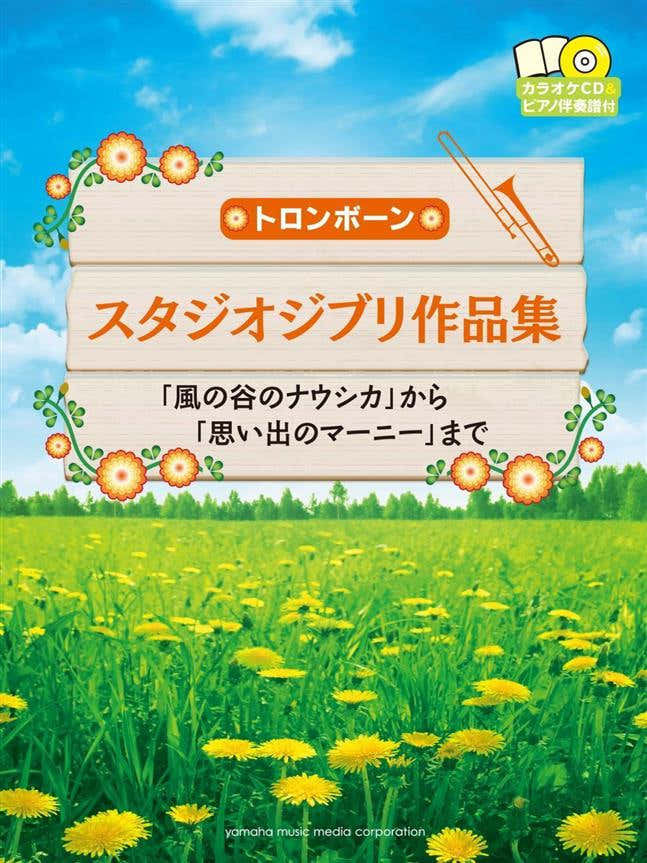 Studio Ghibli Selections For Trombone & Piano + CD
