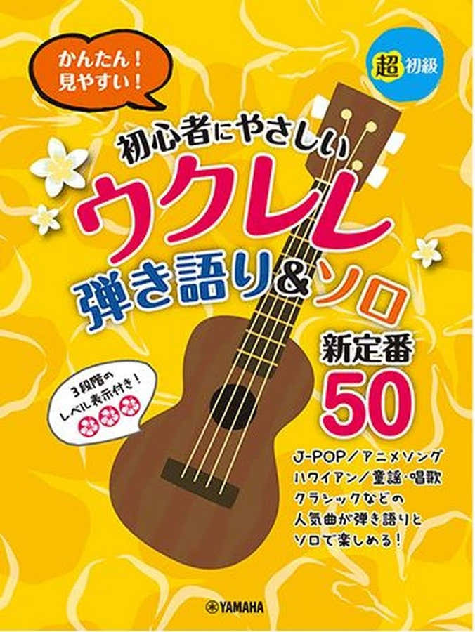 Beginner-Friendly Ukulele Playing and Talking