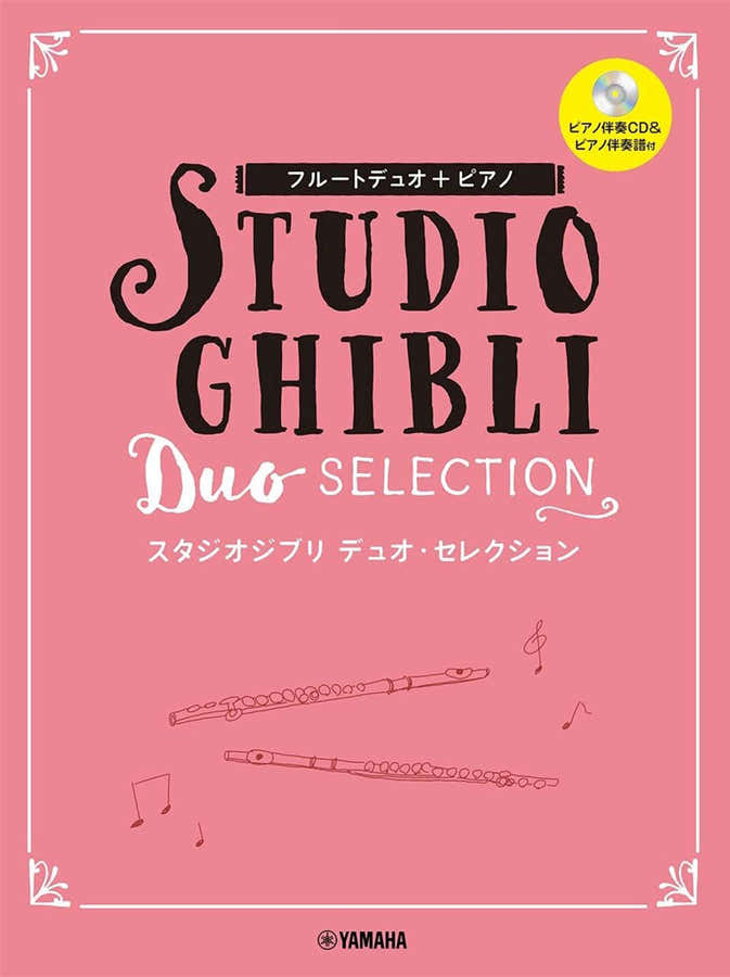 STUDIO GHIBLI DUO SELECTION