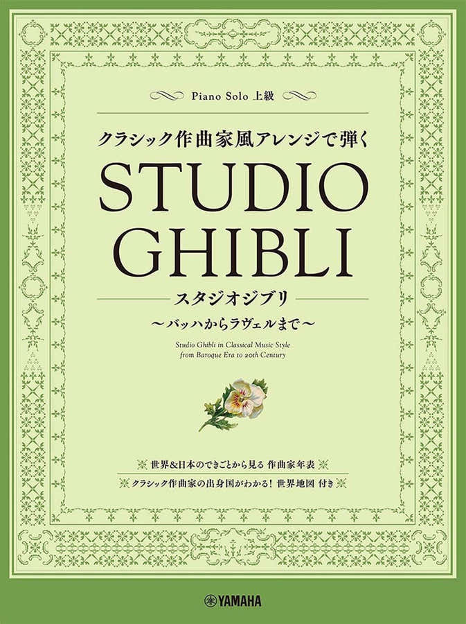 Studio Ghibli In Classical Music Style Piano
