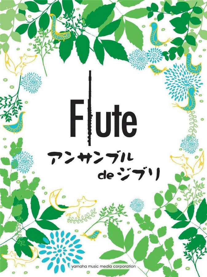 HISAISHI J. - GHIBLI SONGS FOR FLUTE ENSEMBLE